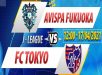 Nhận định bóng đá Avispa Fukuoka vs FC Tokyo, 12h00 ngày 17/4